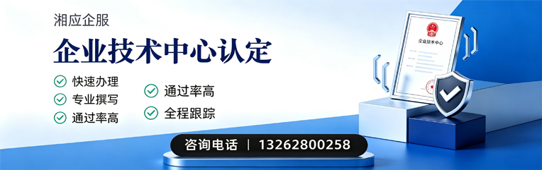蚌埠企业技术中心认定申报服务